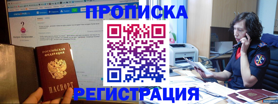 прописка регистрация в Салехарде